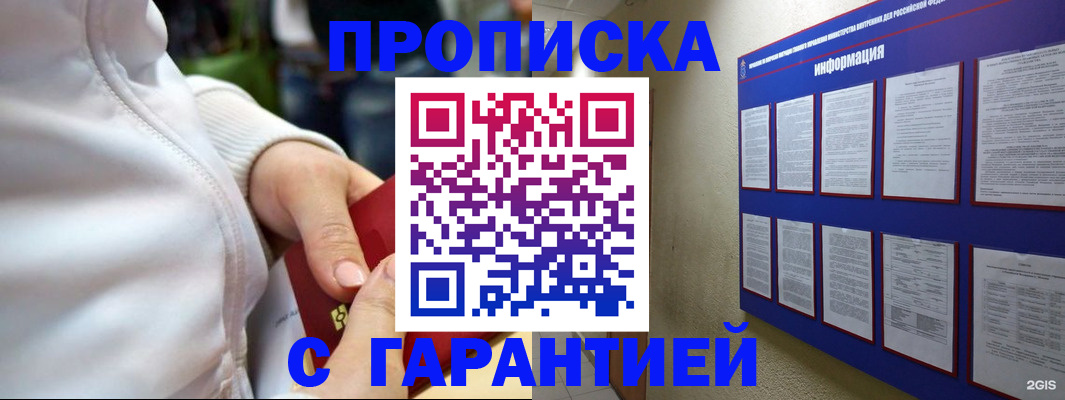 прописка в Ханты-Мансийске